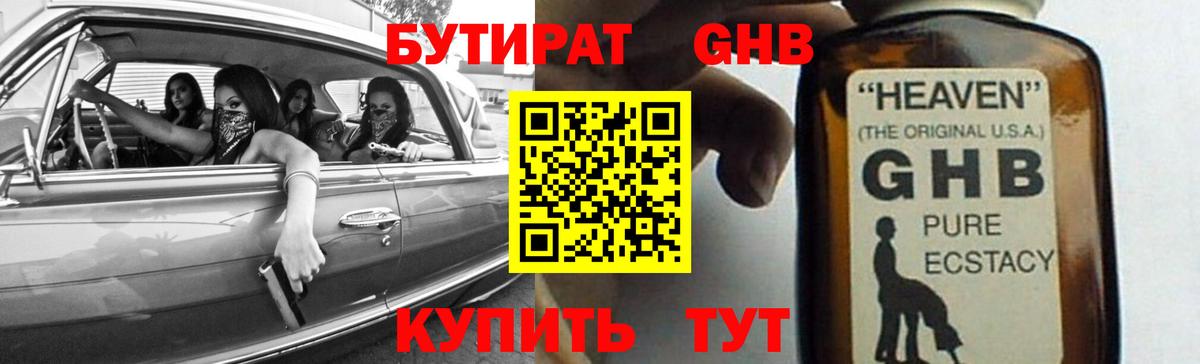 Алексин  БУТИРАТ  Вход с VPN  Бутират жидкий экстази 