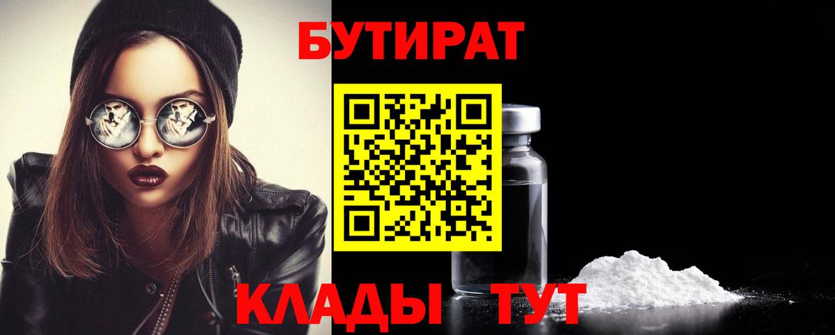 Бутират BDO Алексин