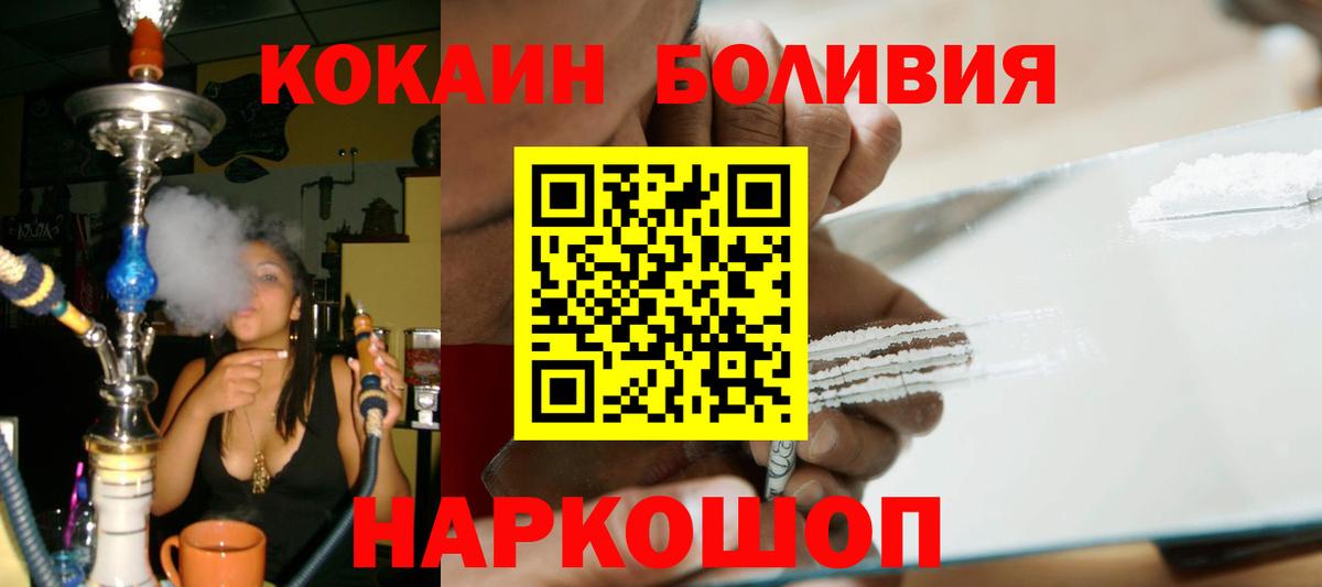 COCAIN Боливия  Вход с VPN  Алексин 