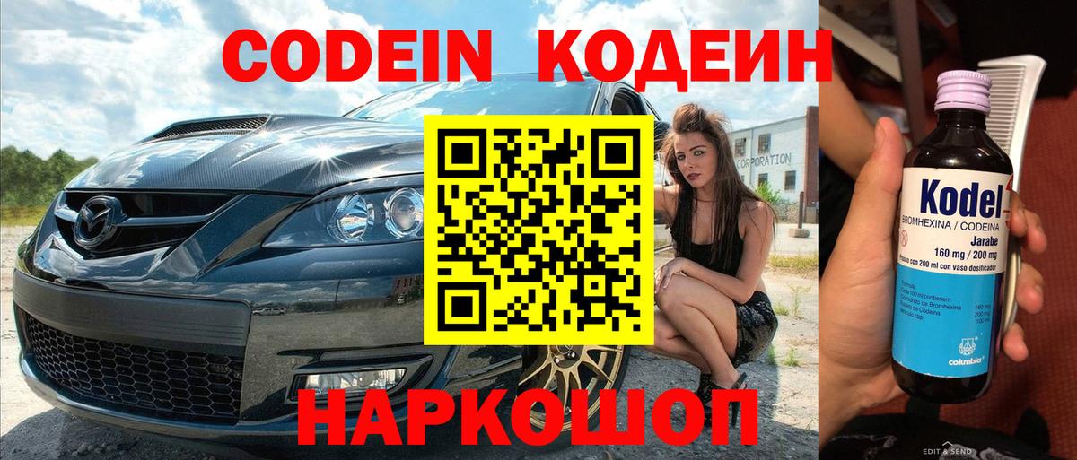 Кодеиновый сироп Lean Purple Drank  Вход с VPN  Алексин  Кодеиновый сироп Lean напиток Lean (лин) 