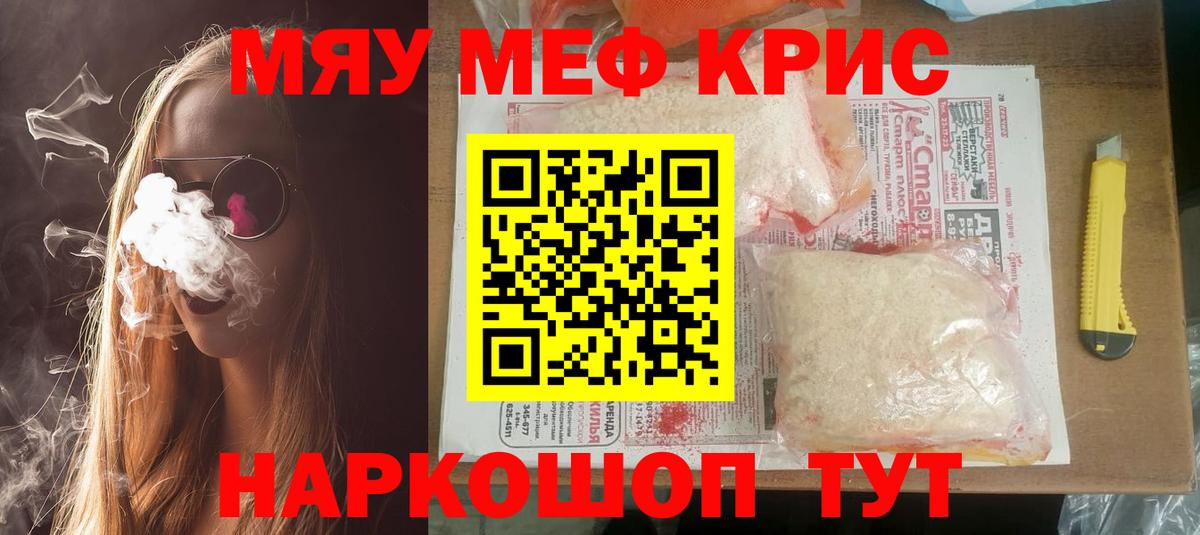 Алексин  МЯУ-МЯУ кристаллы  Вход с VPN  Меф VHQ 